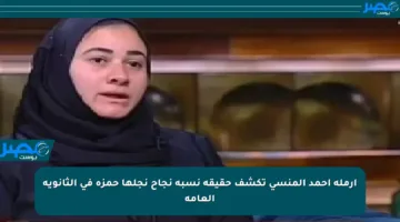 أرملة أحمد المنسي تكشف حقيقة نسبة نجاح نجلها حمزة في الثانوية العامة